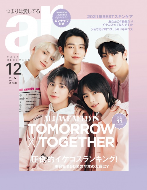 『ar』12月号特別版表紙を飾るTOMORROW X TOGETHER
