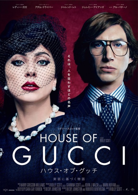 レディー・ガガとアダム・ドライバーが夫婦役、映画『ハウス・オブ・グッチ』(2022年1月14日公開) (C)2021 METRO-GOLDWYN-MAYER PICTURES INC. ALL RIGHTS RESERVED.