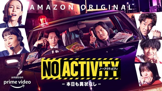 『No Activity/本日も異状なし』新キービジュアル(C)2021 Amazon Content Services LLC