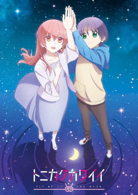 アニメ「トニカクカワイイ」2期のティザービジュアル (C)畑健二郎・小学館/トニカクカワイイ製作委員会