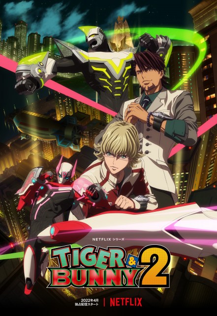 アニメ『TIGER & BUNNY』のビジュアル(C)BNP/T&B PARTNERS