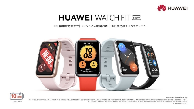 『HUAWEI WATCH FIT new』
