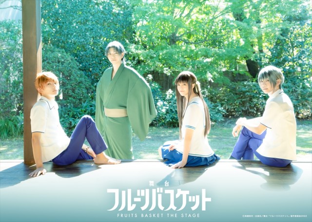 舞台『フルーツバスケット』ティザービジュアル (C)高屋奈月・白泉社/舞台フルーツバスケット製作委員会2022