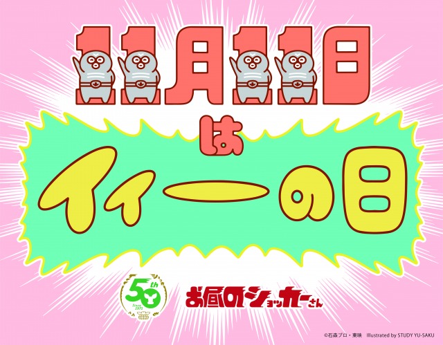 秘密結社「ショッカー」も生誕50周年。11月11日よりLINEマンガ『お昼のショッカーさん』連載開始&2022年にはアニメ化も決定(C)石森プロ・東映 Illustrated by STUDY YU-SAKU