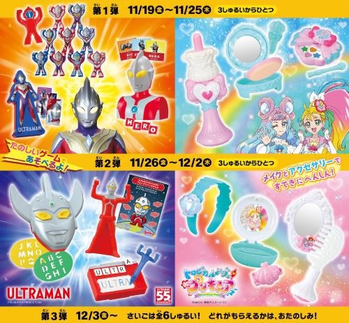 ハッピーセット (C)TSUBURAYA PRODUCTIONS (C)ABC-A・東映アニメーション