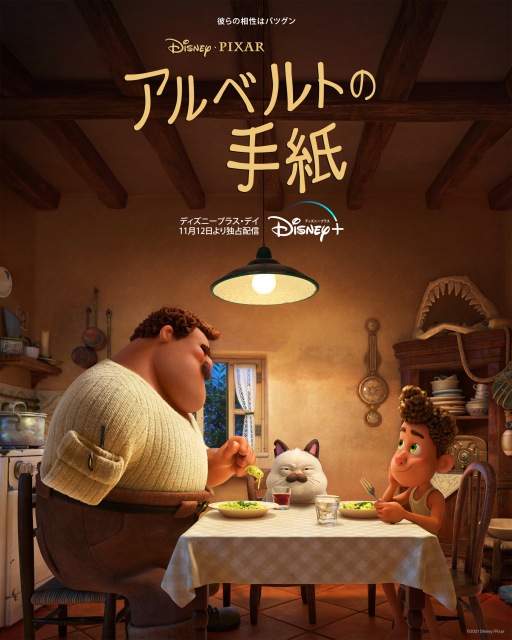 短編映画『アルベルトの手紙』ディズニープラスで11月12日より独占配信中(C)2021 Disney/Pixar