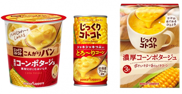 ポッカサッポロのスープ『じっくりコトコト』ブランドは誕生から25年