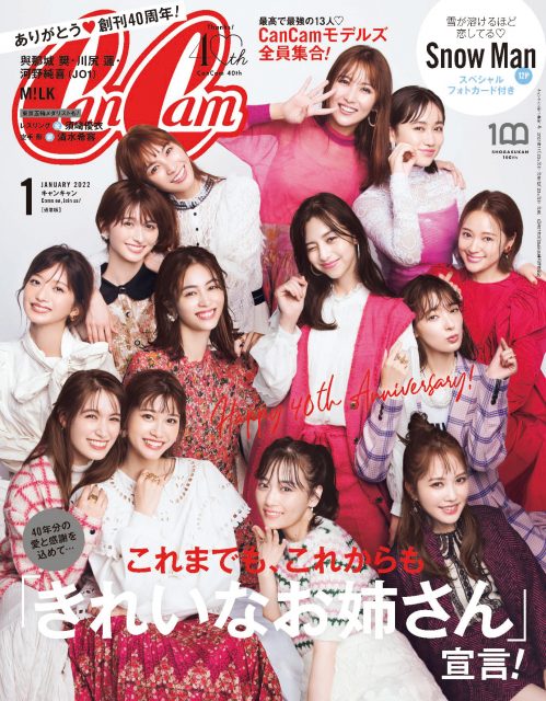 『CanCam』創刊40周年アニバーサリー号表紙を飾る現役モデル13名