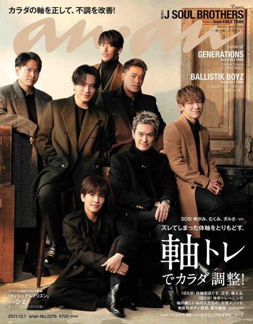 『anan』2276号の表紙を飾る三代目 J SOUL BROTHERS from EXILE TRIBE(C)マガジンハウス