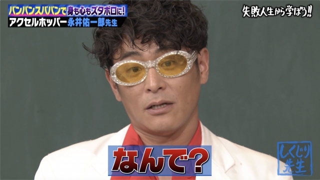 ABEMA『しくじり先生 俺みたいになるな!!』の模様