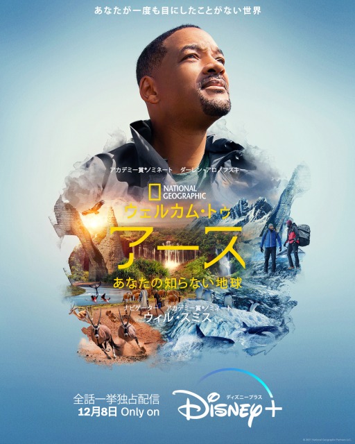 ナショナル ジオグラフィック『ウェルカム・トゥ・アース あなたの知らない地球』ディズニープラスで12月8日より配信(C)2021 NGC Network US, LLC. All rights reserved.