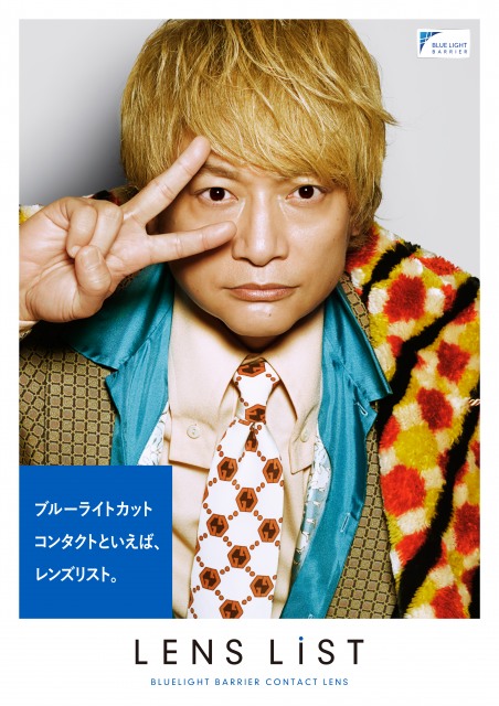 オンラインショップ『LENS LiST (レンズリスト)』のテレビCMに香取慎吾が出演