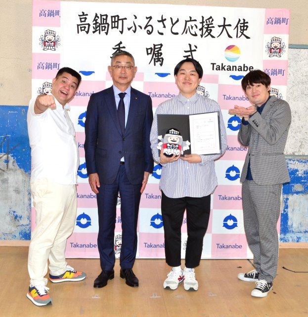 (左から)アタック西本、高鍋町・黒木敏之町長、かみちぃ、海野裕二 (C)ORICON NewS inc.