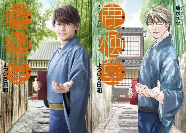 オシドラサタデー『鹿楓堂よついろ日和』に主演するジャニーズWEST・小瀧望 (C)テレビ朝日
