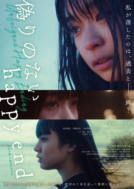 映画『偽りのないhappy end』(12月17日より全国順次公開) (C)2020 daisuke matsuo