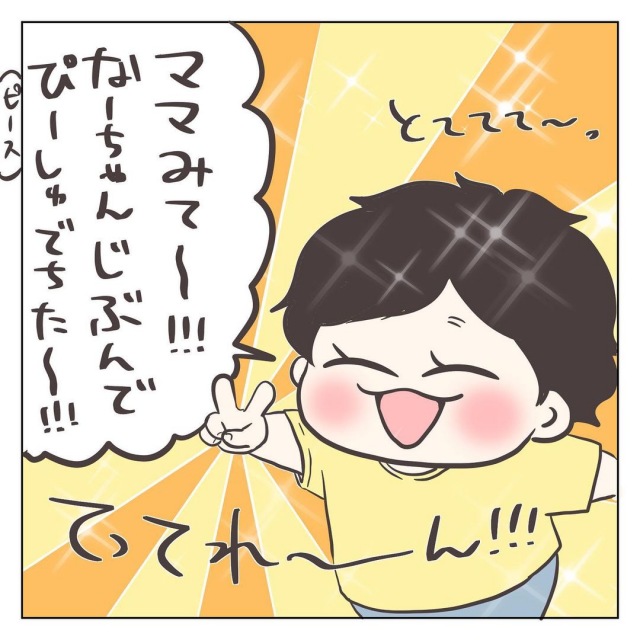 2歳のなーさんが初めてできたピースをお母さんに見せる姿にキュンとなる