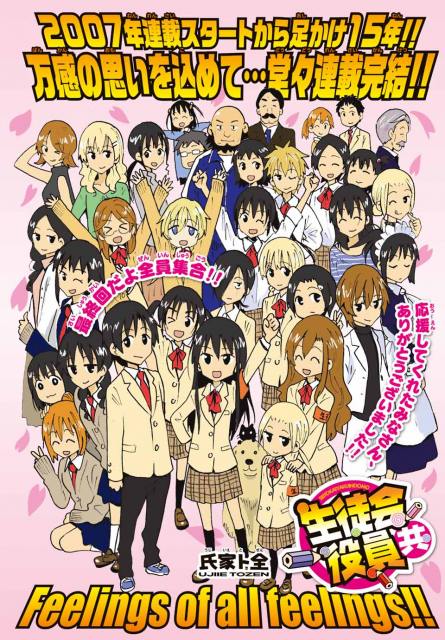 『生徒会役員共』完結記念のカラーページ=週刊少年マガジン51号より (C)講談社