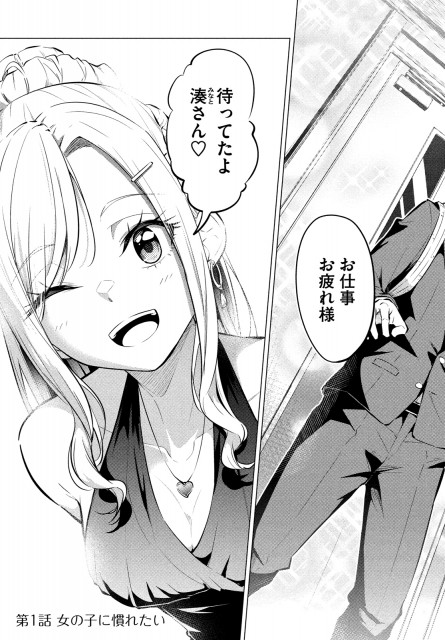 新連載『ウチキャバ ~お家でキャバクラして兄ちゃんを女の子になれさせよう大作戦~』
