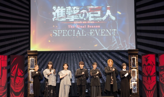 『進撃の巨人 The Final Season』イベントの様子(C)諫山創・講談社/「進撃の巨人」 The Final Season 製作委員会