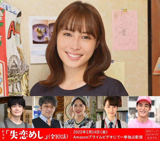 広瀬アリス主演、「失恋めし」ドラマ化。2022年1月14日よりプライムビデオで全10話一挙独占配信(C)木丸みさき・KADOKAWA/ytv