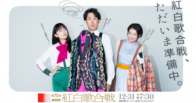 『第72回紅白歌合戦』キービジュアル(C)NHK