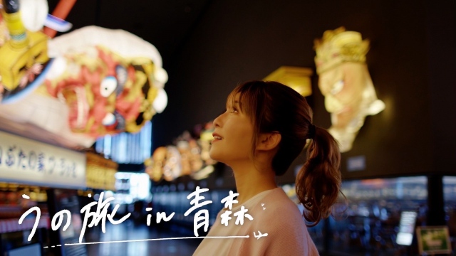 『JAL うの旅 in 青森』に出演する宇野実彩子