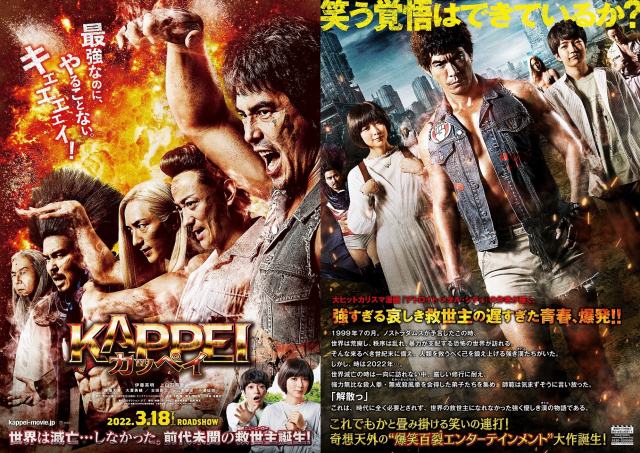 伊藤英明主演、映画『KAPPEI カッペイ』(2022年3月18日公開)(C)2022 映画『KAPPEI』製作委員会 (C)若杉公徳/白泉社(ヤングアニマルコミックス)