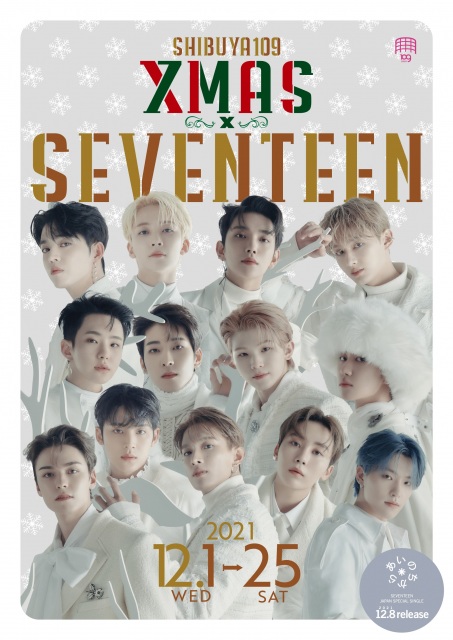 『SHIBUYA109 XMAS × SEVENTEEN』開催決定