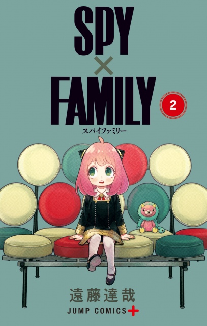 『SPY×FAMILY』のコミックス第2巻