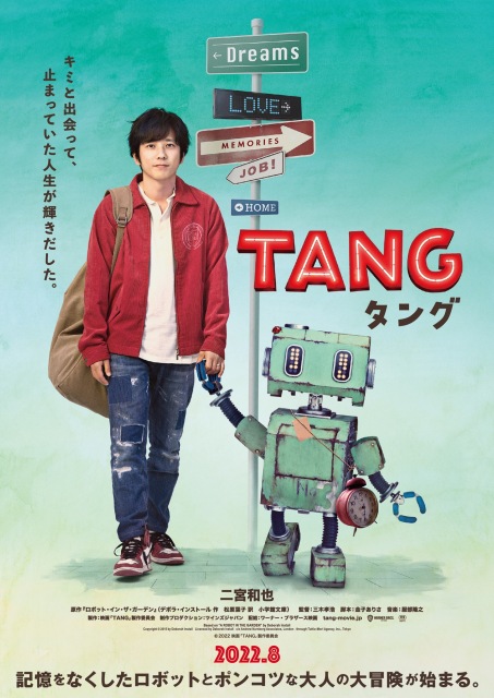 二宮和也が主演する映画『TANG タング』(2022年公開) (C)2022映画「 TANG 」製作 委員会