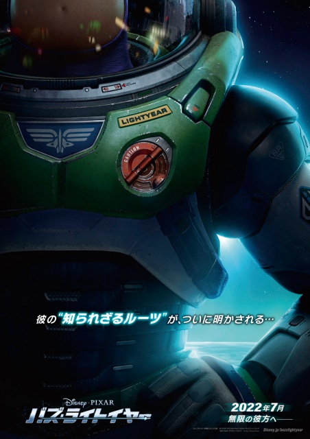 ディズニー&ピクサー『バズ・ライトイヤー』2022年7月に日本公開 (C)2021 Disney/Pixar. All Rights Reserved.