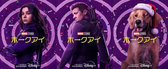 11月24日配信開始、ディズニープラス オリジナルシリーズ『ホークアイ』キャラクタービジュアル(C) 2021 Marvel