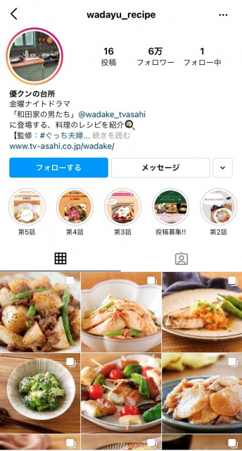 テレビ朝日系『和田家の男たち』インスタグラムアカウント“優クンの台所”