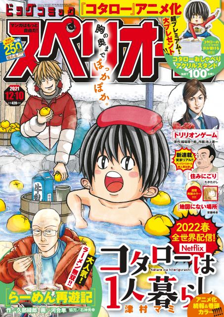 「ビッグコミックスペリオール」24号