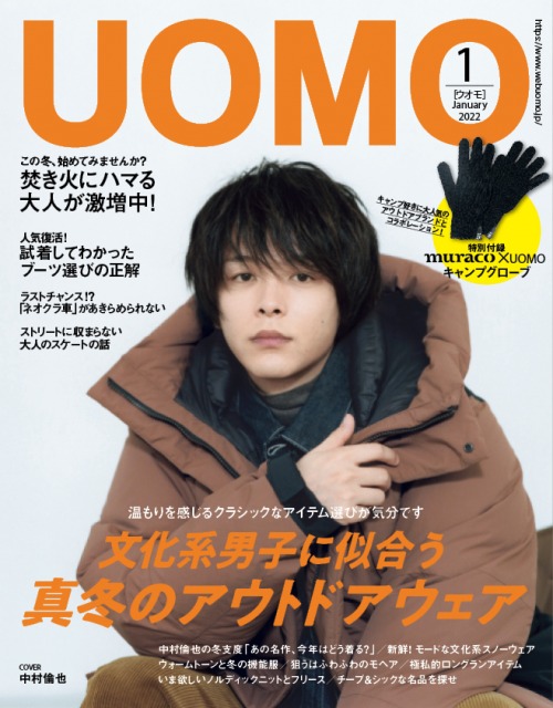 『UOMO』1月号で表紙を飾る中村倫也(C)「UOMO」2022年1月号/集英社 撮影/松本直也