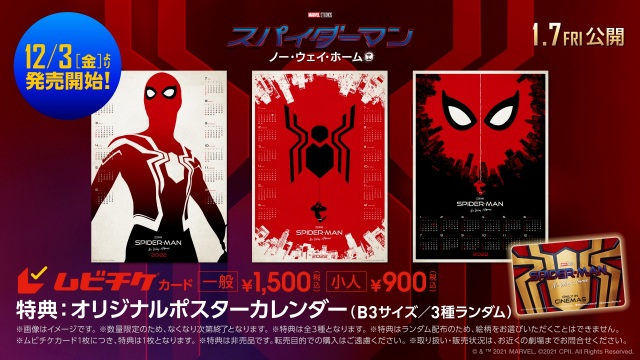 映画『スパイダーマン:ノー・ウェイ・ホーム』(2022年1月7日公開)ムビチケカード特典(C)2021 CTMG. (C) & TM 2021 MARVEL. All Rights Reserved.