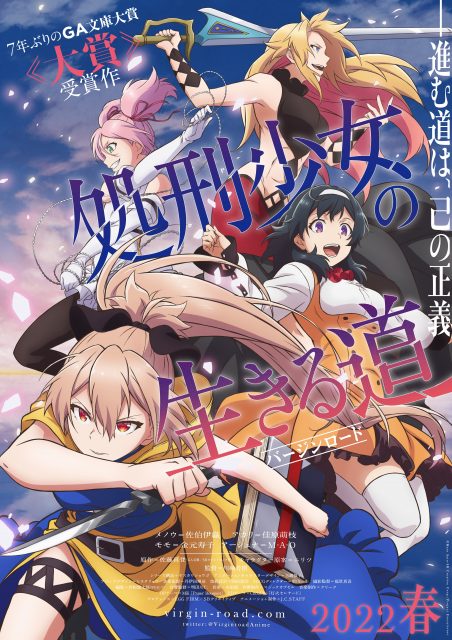 アニメ『処刑少女の生きる道』のキービジュアル (C)佐藤真登・SBクリエイティブ/処刑少女製作委員会