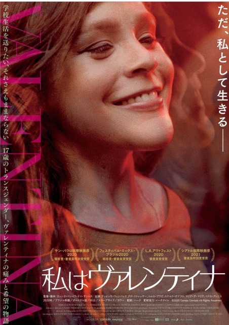 映画『私はヴァレンティナ』4月1日より全国順次公開 (C)2020 Campo Cerrado All Rights Reserved.