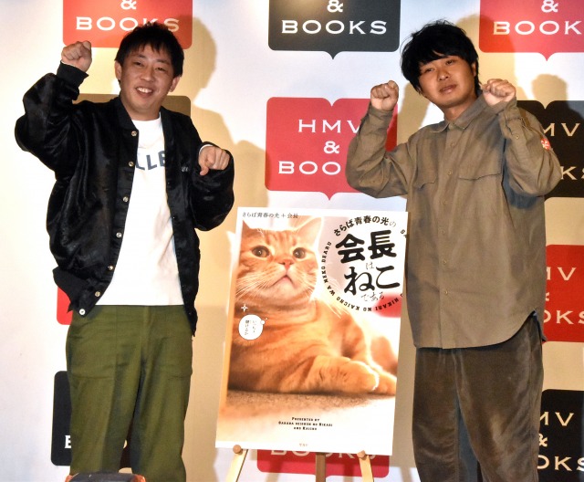 (左から)森田哲矢、東ブクロ=『さらば青春の光の会長はねこである』発売記念サイン会 (C)ORICON NewS inc.