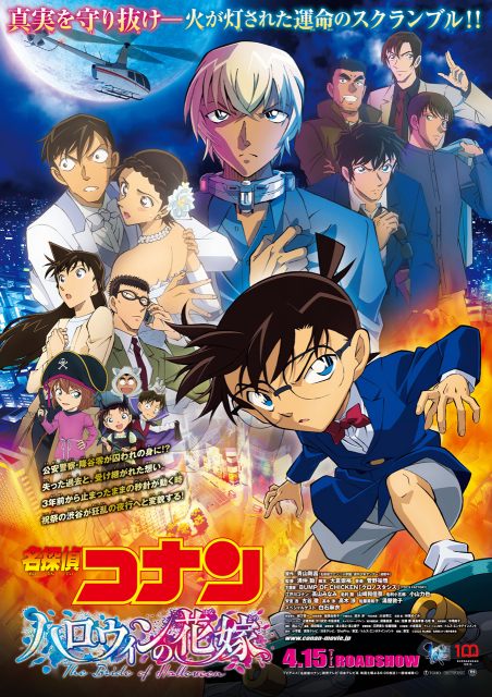 『名探偵コナン ハロウィンの花嫁』(公開中)(C)2022 青山剛昌/名探偵コナン製作委員会
