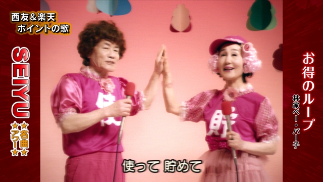 「西友」の公式YouTube動画で歌唱した林家ペー&パー子夫妻