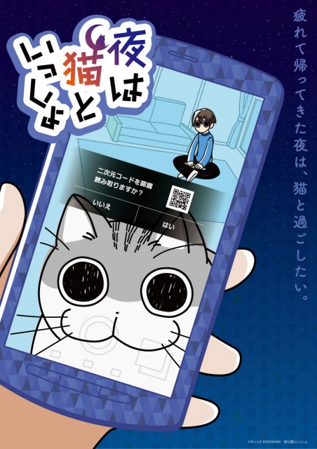 『夜は猫といっしょ』ティザービジュアル(C)キュルZ・KADOKAWA/夜は猫といっしょ