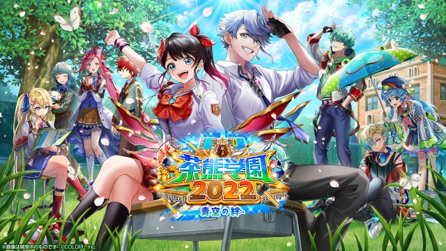 『白猫プロジェクト』新イベント「私立茶熊学園2022 〜青空の絆〜」開催 (C)COLOPL, Inc. (C)Pan Pacific International Holdings Corporation