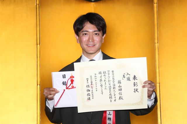 第31回『新人シナリオコンクール』でグランプリ受賞した篠山輝信