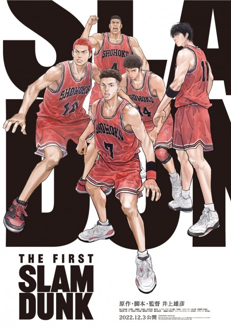 保障 THE FIRST SLAM DUNK 湘北ジャージセット unki.fi