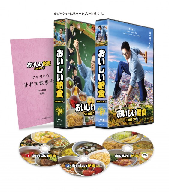 市原隼人主演『おいしい給食 season3』BD＆DVD発売決定 「赤いきつね緑