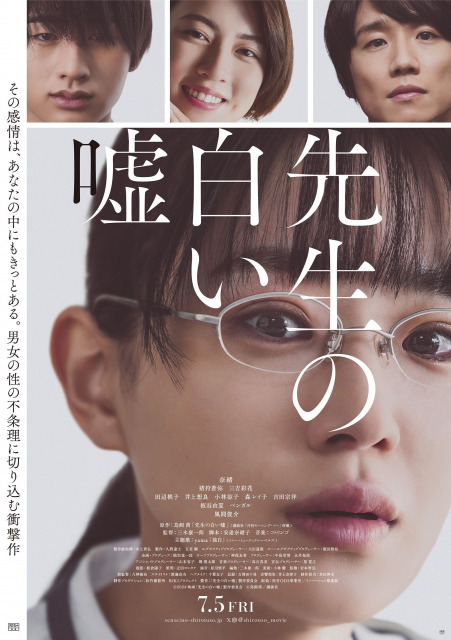 奈緒主演『先生の白い嘘』“物語の鍵”にHiHi Jets猪狩蒼弥が大抜てき