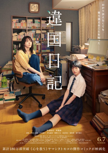 新垣結衣×早瀬憩『違国日記』同居生活が垣間見える本ビジュアル＆本