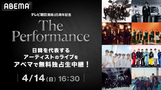 音楽フェス『The Performance』ABEMAで無料生中継 RIIZE、SHINee・KEY