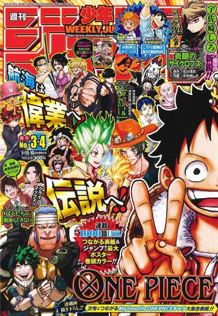 One Piece 年明け次号で連載1000話到達 来年は100巻発売 アニメ放送1000回 記念の一年に Oricon News 沖縄 タイムス プラス